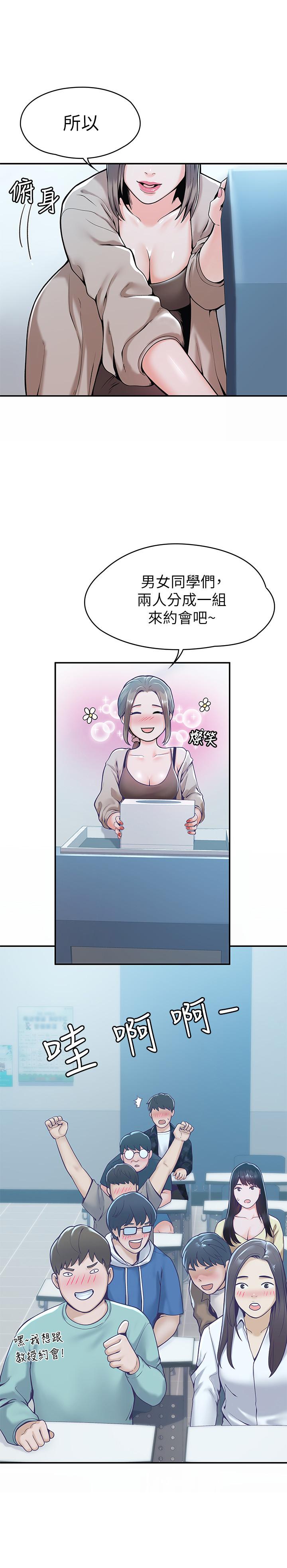 第27话-化身为爱神丘比特的教授-大学棒棒堂-刷妮,都米（第15张）