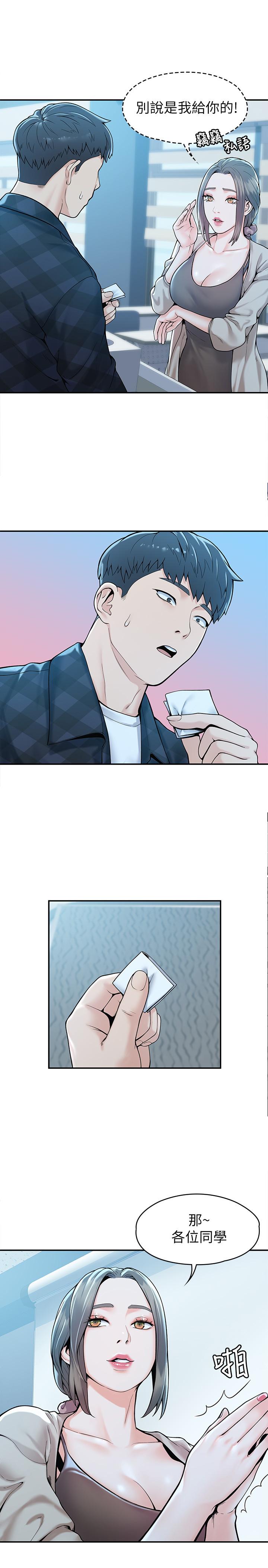 第27话-化身为爱神丘比特的教授-大学棒棒堂-刷妮,都米（第20张）