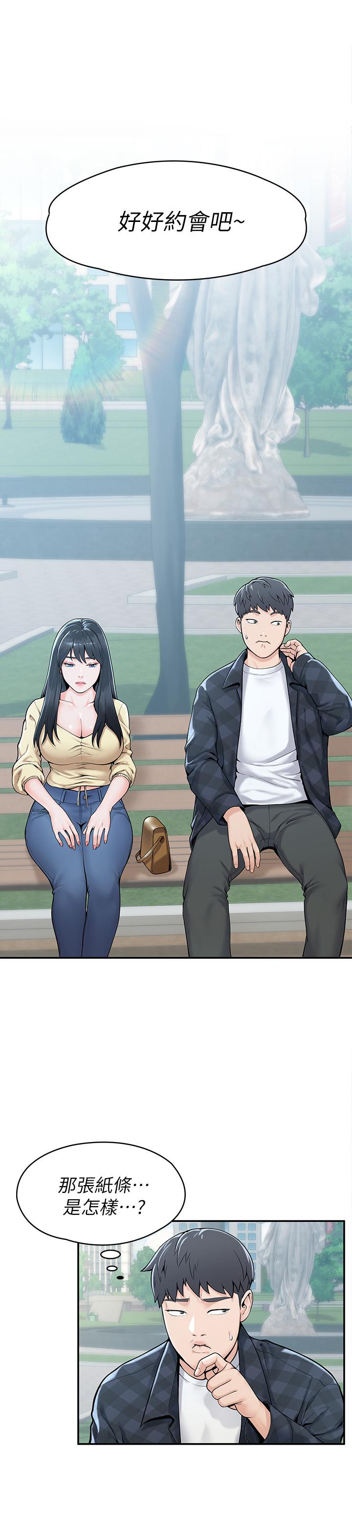 第27话-化身为爱神丘比特的教授-大学棒棒堂-刷妮,都米（第21张）