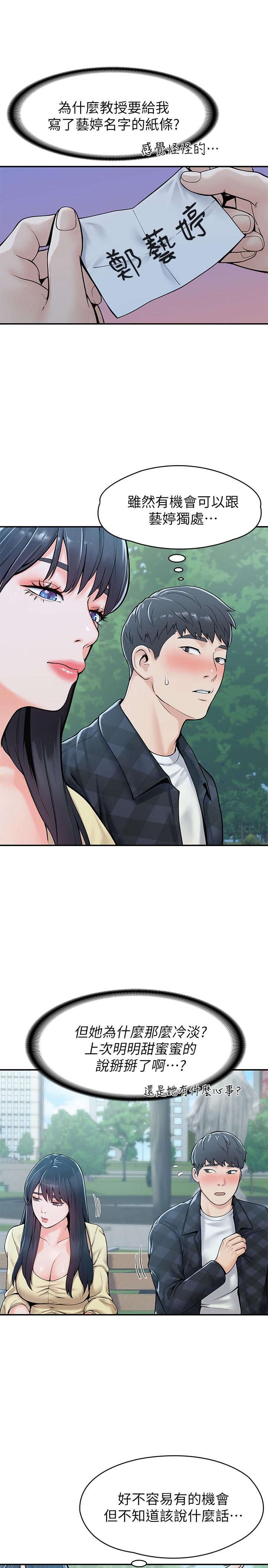 第27话-化身为爱神丘比特的教授-大学棒棒堂-刷妮,都米（第22张）