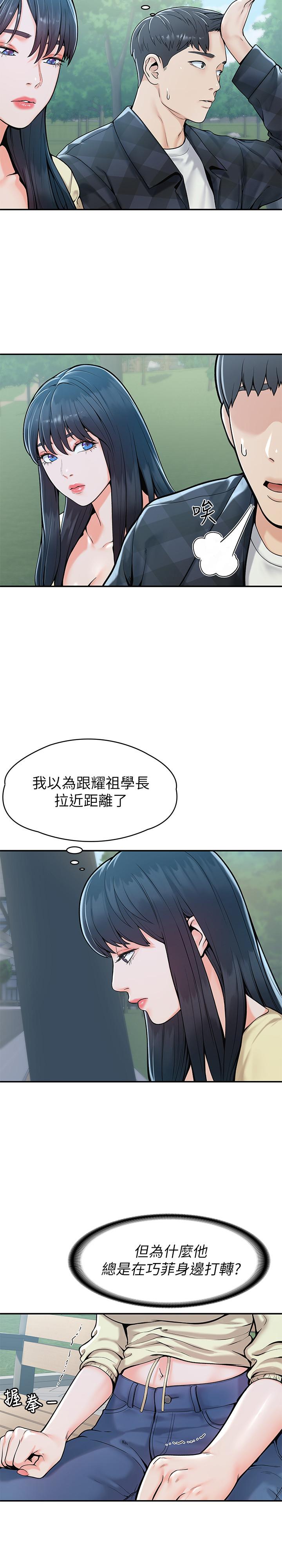 第27话-化身为爱神丘比特的教授-大学棒棒堂-刷妮,都米（第23张）