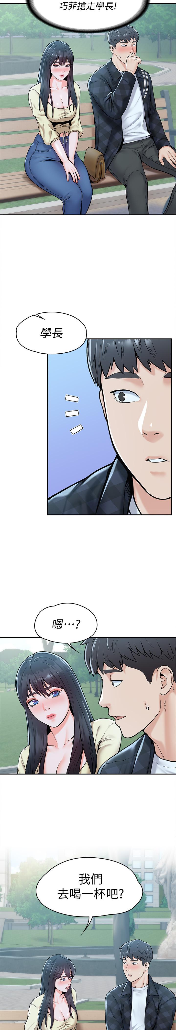 第27话-化身为爱神丘比特的教授-大学棒棒堂-刷妮,都米（第25张）