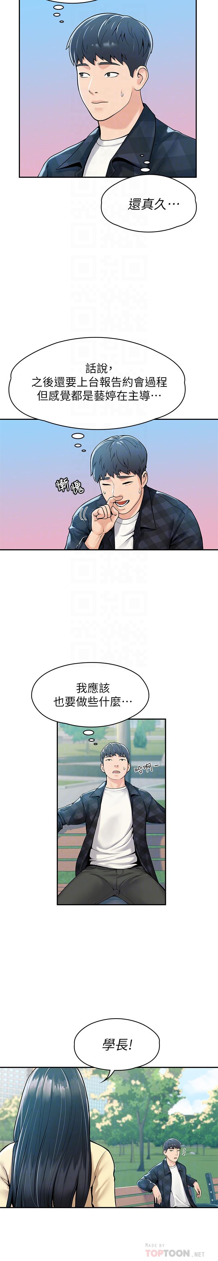 第28话-在床上做约会作业收尾-大学棒棒堂-刷妮,都米（第8张）