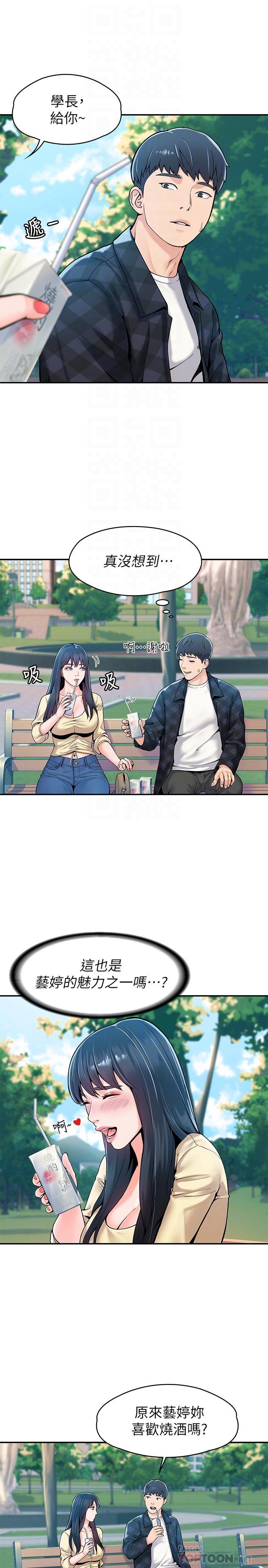 第28话-在床上做约会作业收尾-大学棒棒堂-刷妮,都米（第12张）