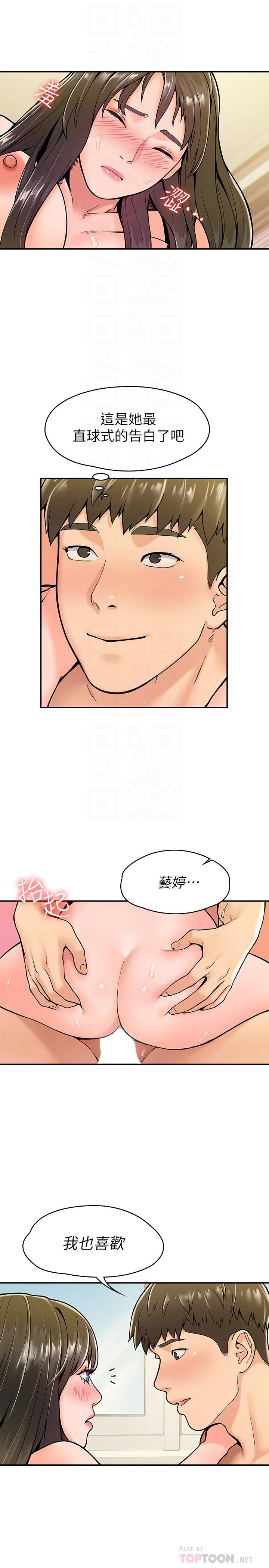 第30话-与美女教授共处一室-大学棒棒堂-刷妮,都米（第6张）