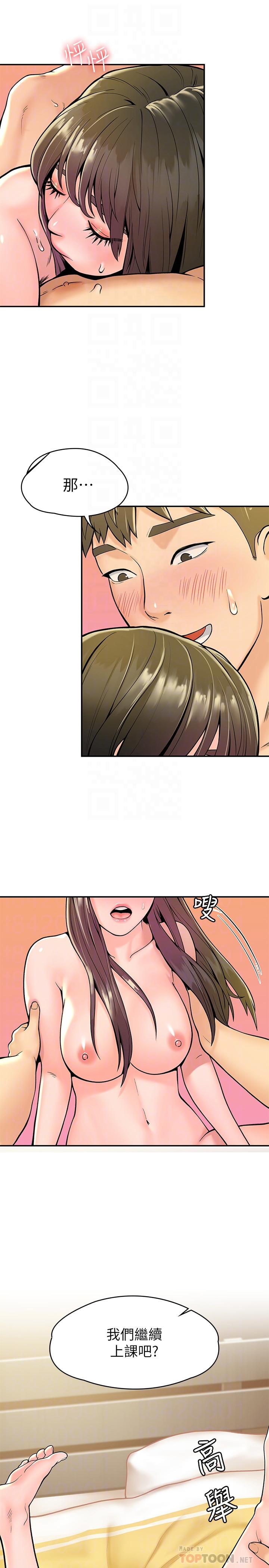 第30话-与美女教授共处一室-大学棒棒堂-刷妮,都米（第8张）