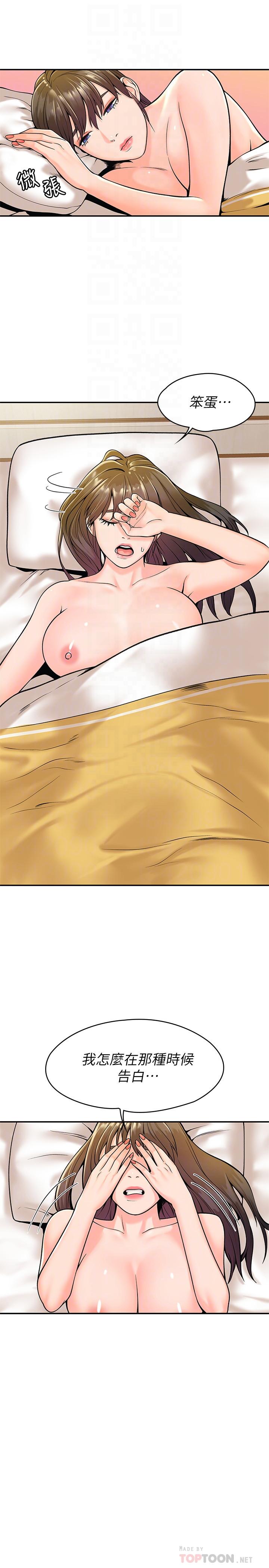 第30话-与美女教授共处一室-大学棒棒堂-刷妮,都米（第16张）