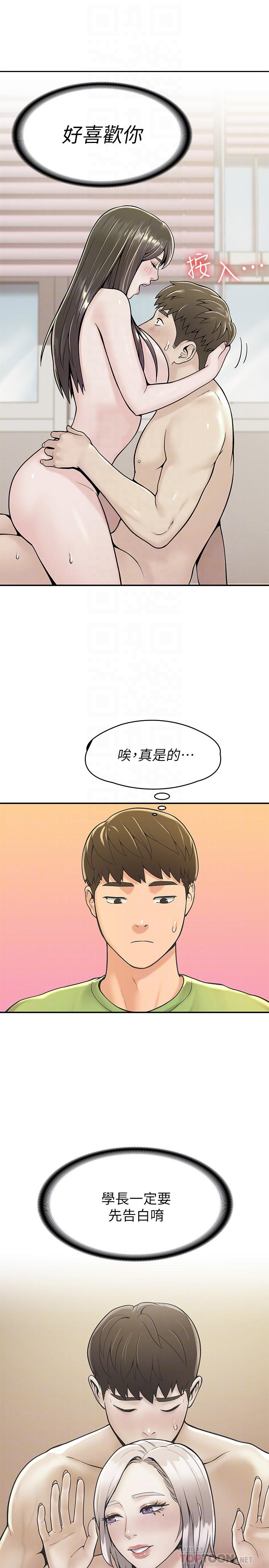 第30话-与美女教授共处一室-大学棒棒堂-刷妮,都米（第18张）