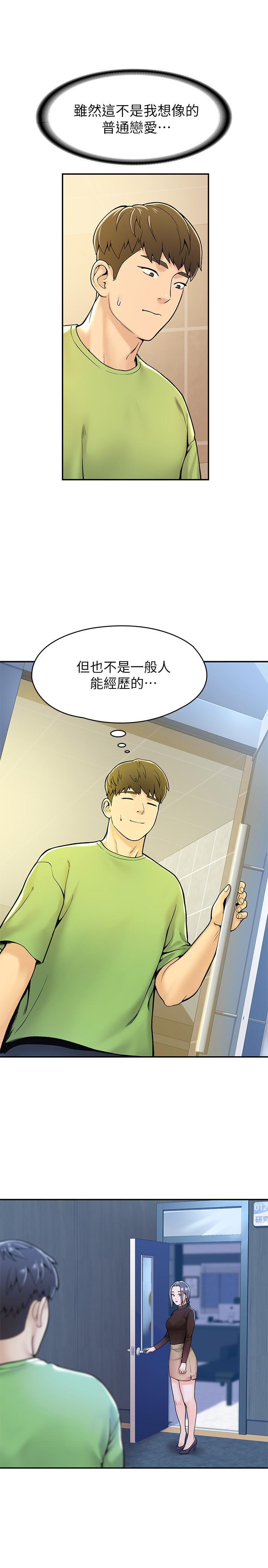 第30话-与美女教授共处一室-大学棒棒堂-刷妮,都米（第21张）