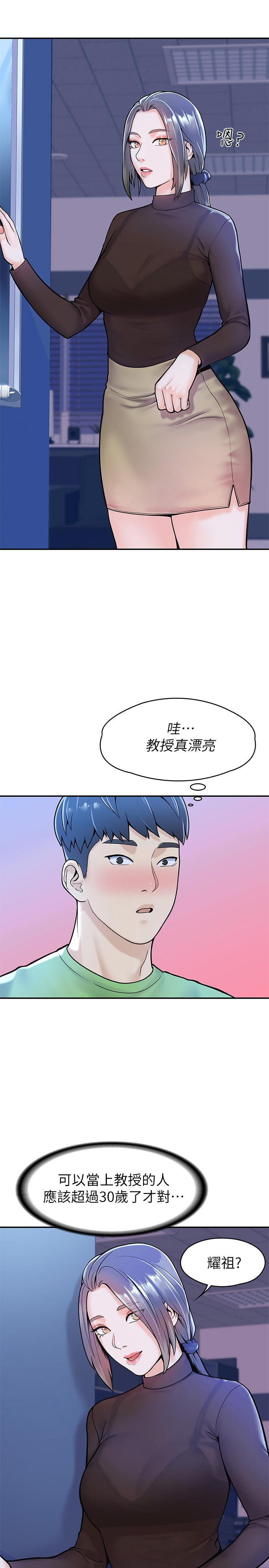 第30话-与美女教授共处一室-大学棒棒堂-刷妮,都米（第22张）