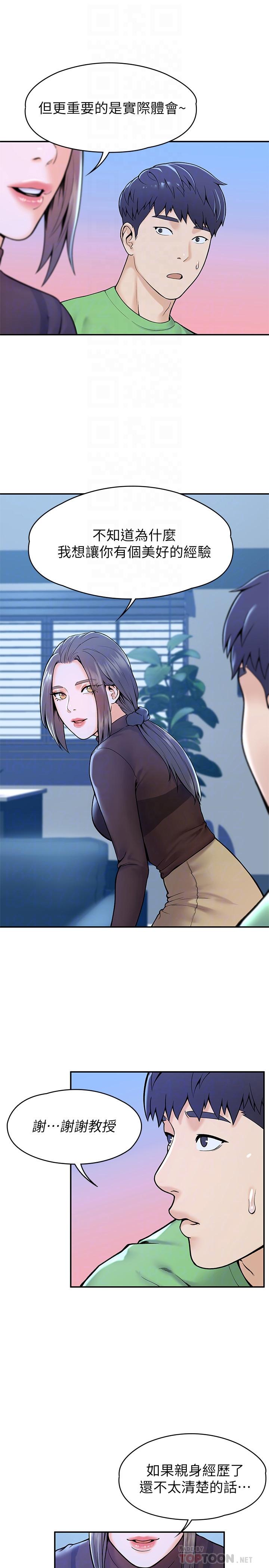 第31话-巧菲大胆宣誓主权-大学棒棒堂-刷妮,都米（第14张）