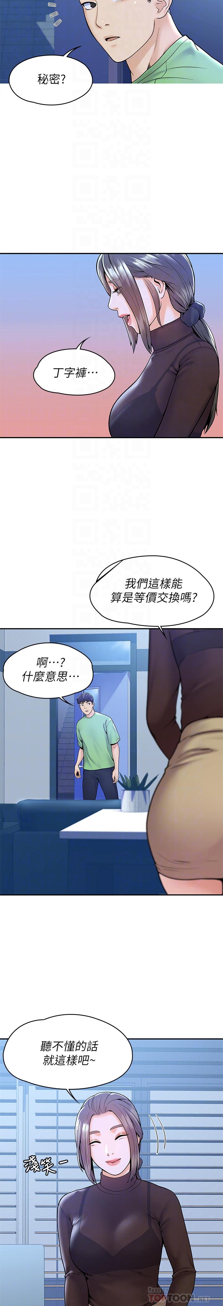 第31话-巧菲大胆宣誓主权-大学棒棒堂-刷妮,都米（第18张）