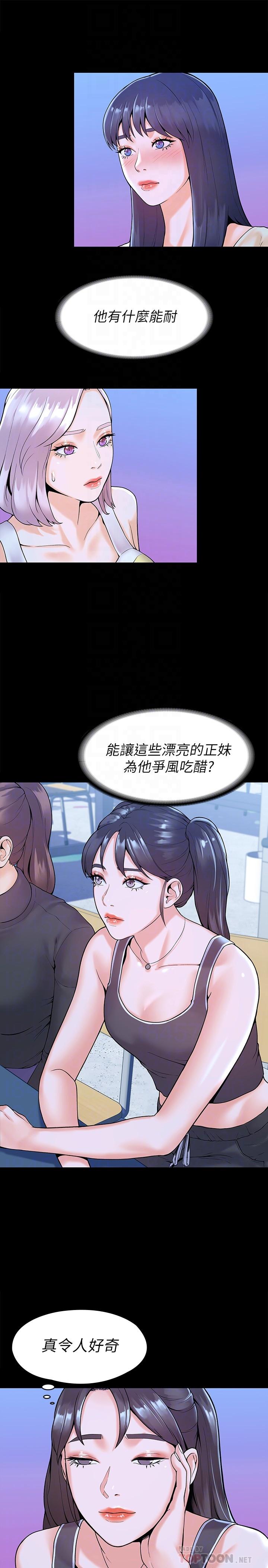 第33话-娜恩按捺不住的好奇心-大学棒棒堂-刷妮,都米（第6张）