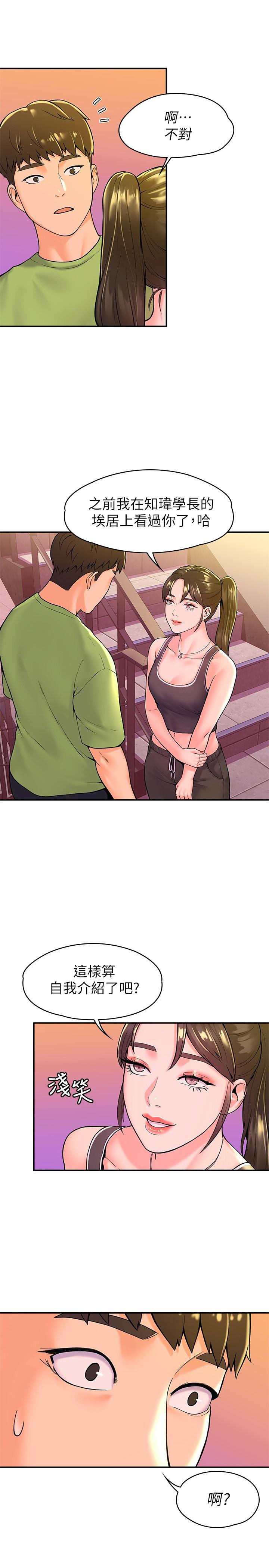 第33话-娜恩按捺不住的好奇心-大学棒棒堂-刷妮,都米（第13张）