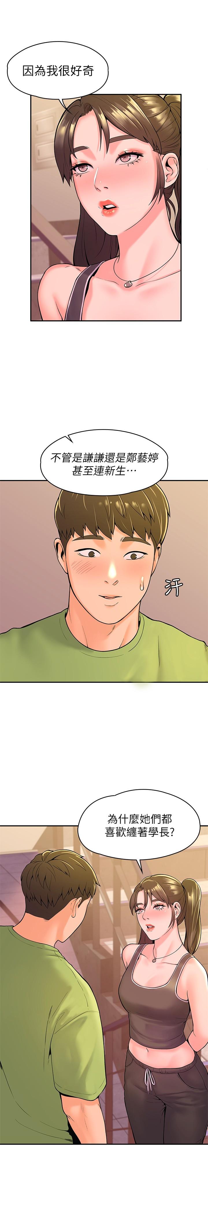 第33话-娜恩按捺不住的好奇心-大学棒棒堂-刷妮,都米（第17张）