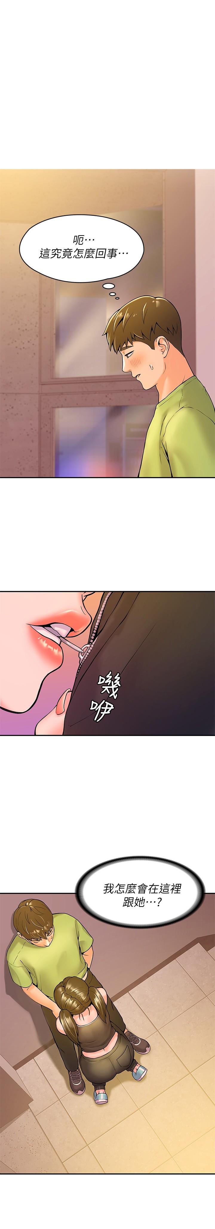 第33话-娜恩按捺不住的好奇心-大学棒棒堂-刷妮,都米（第23张）