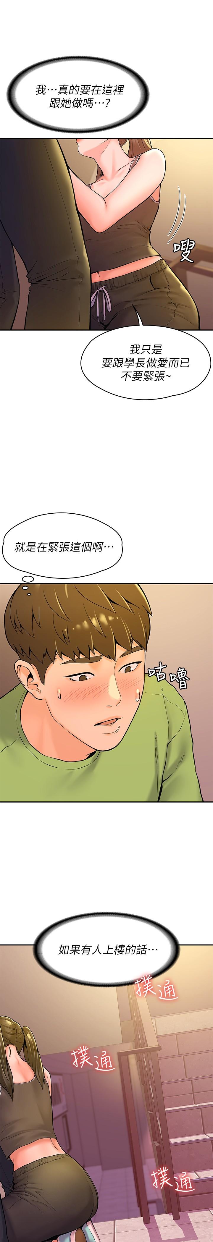 第33话-娜恩按捺不住的好奇心-大学棒棒堂-刷妮,都米（第24张）