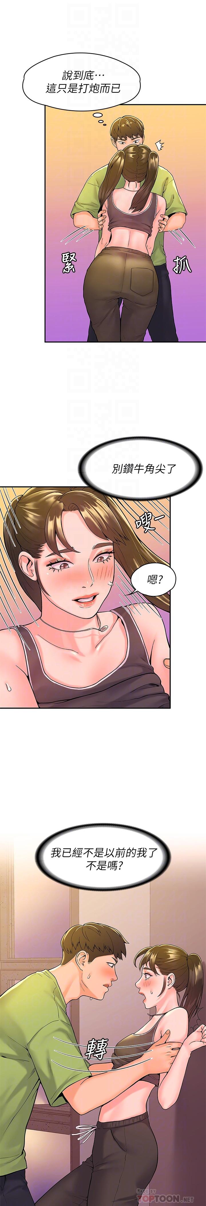 第34话-学长我要紧紧吸住你-大学棒棒堂-刷妮,都米（第8张）