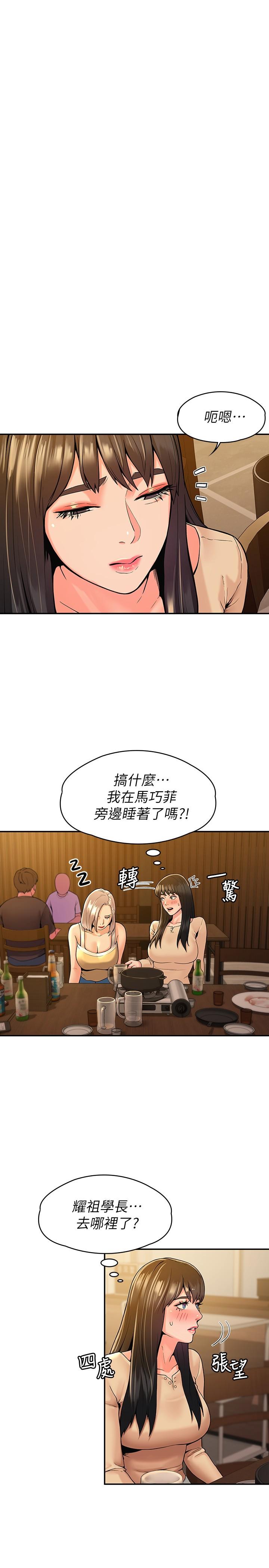 第34话-学长我要紧紧吸住你-大学棒棒堂-刷妮,都米（第21张）