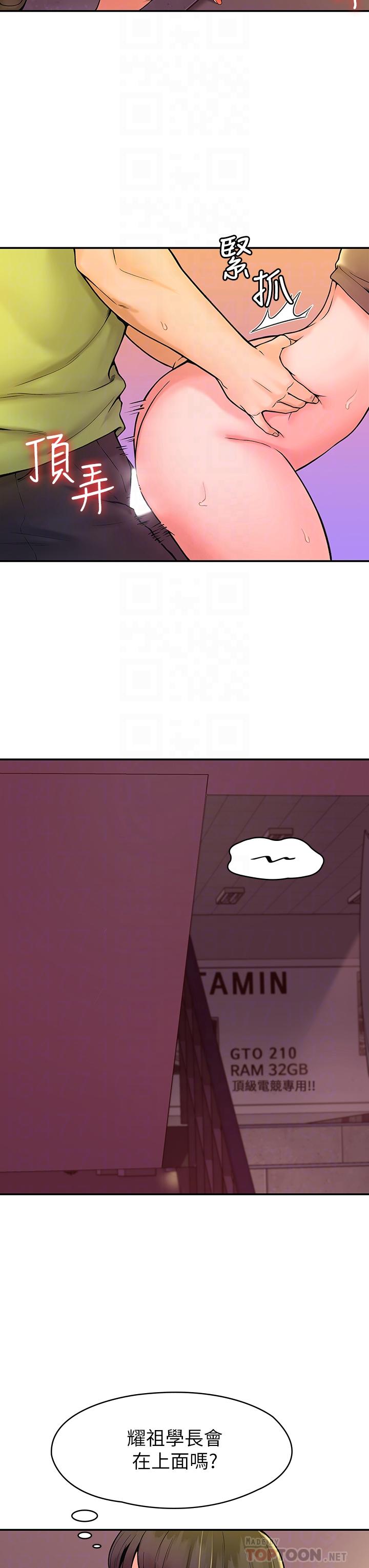 第35话-产生误会的两人-大学棒棒堂-刷妮,都米（第8张）