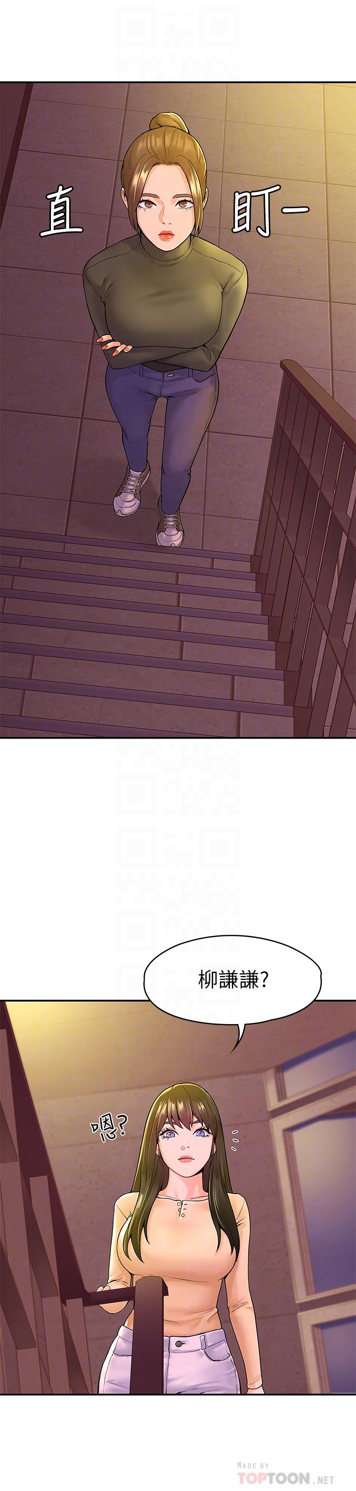 第35话-产生误会的两人-大学棒棒堂-刷妮,都米（第14张）