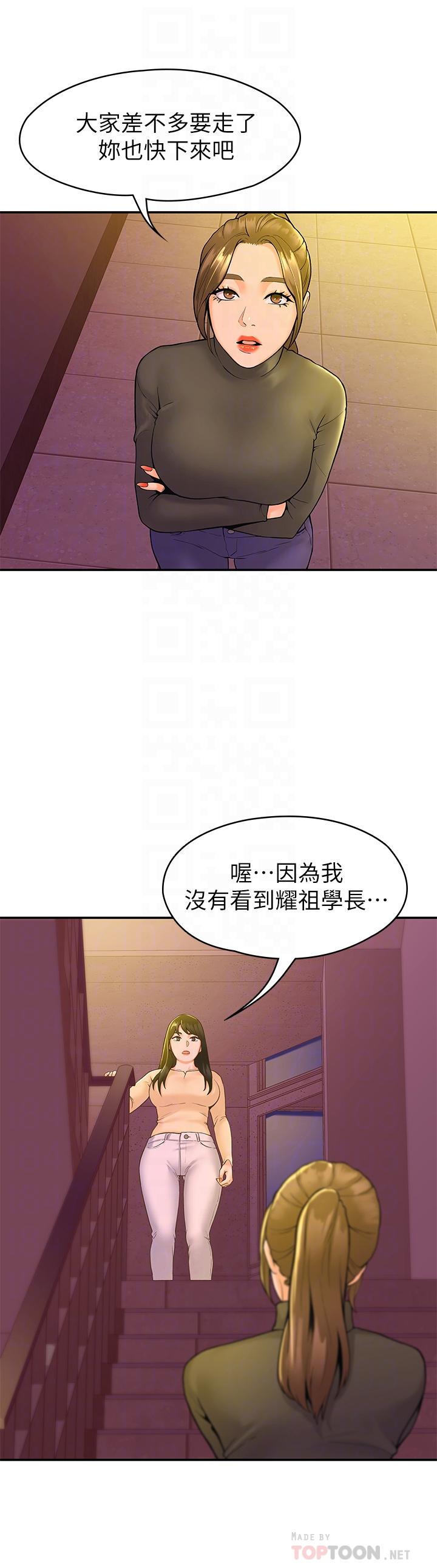 第35话-产生误会的两人-大学棒棒堂-刷妮,都米（第16张）