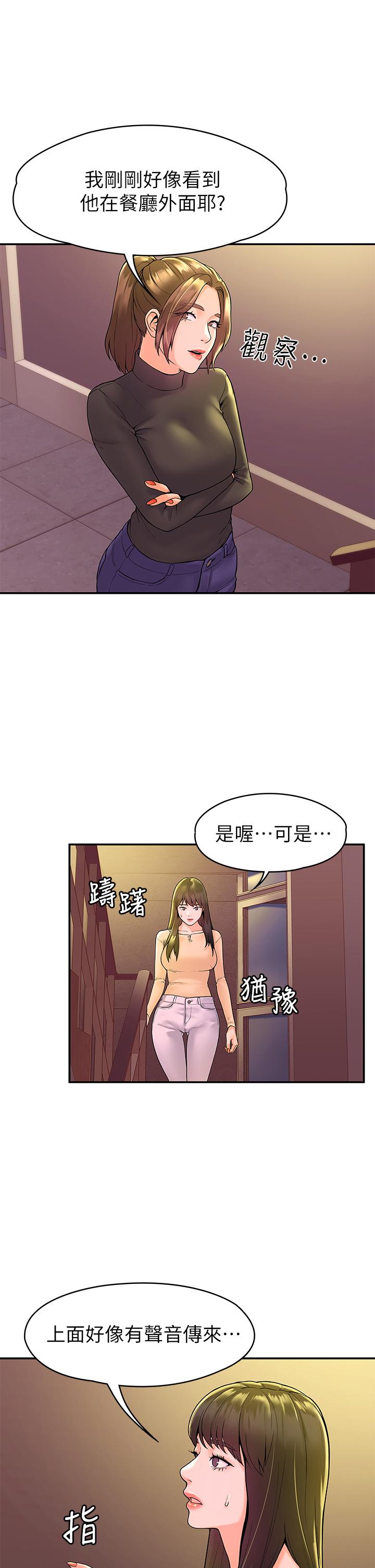 第35话-产生误会的两人-大学棒棒堂-刷妮,都米（第17张）