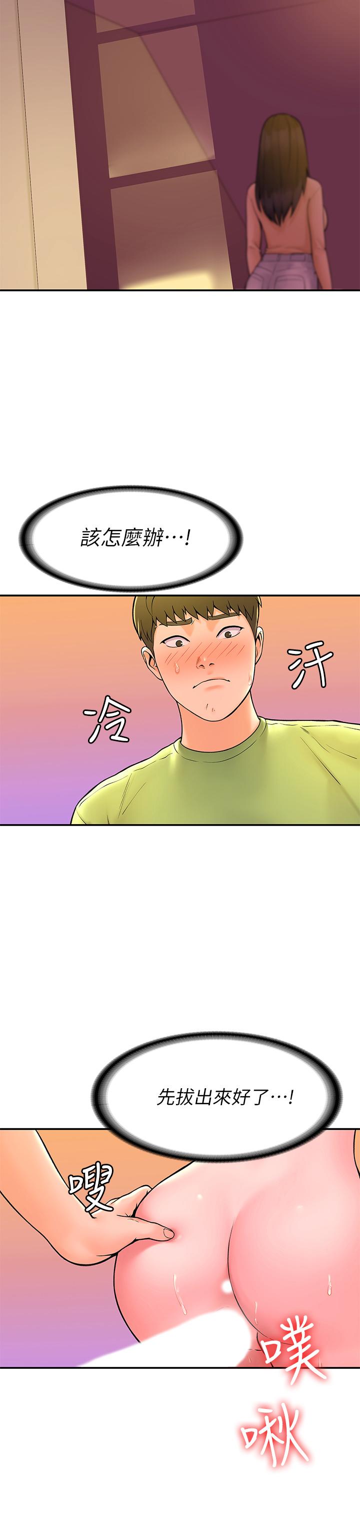 第35话-产生误会的两人-大学棒棒堂-刷妮,都米（第19张）