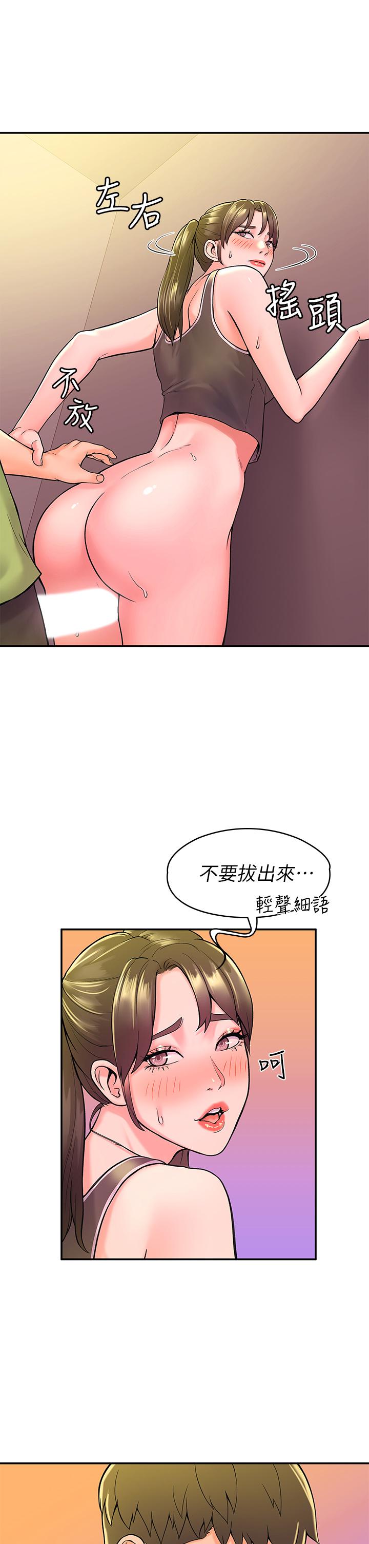 第35话-产生误会的两人-大学棒棒堂-刷妮,都米（第21张）