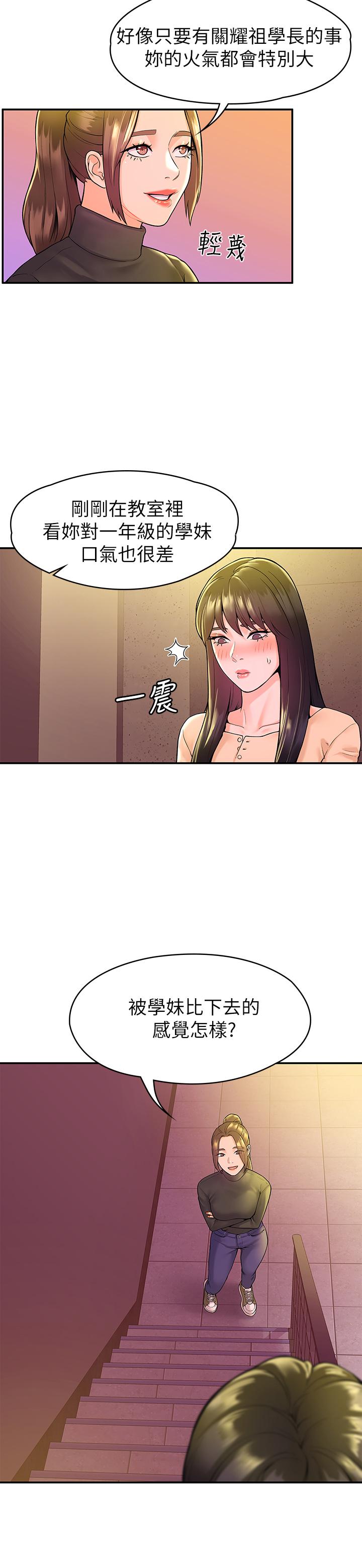 第35话-产生误会的两人-大学棒棒堂-刷妮,都米（第23张）