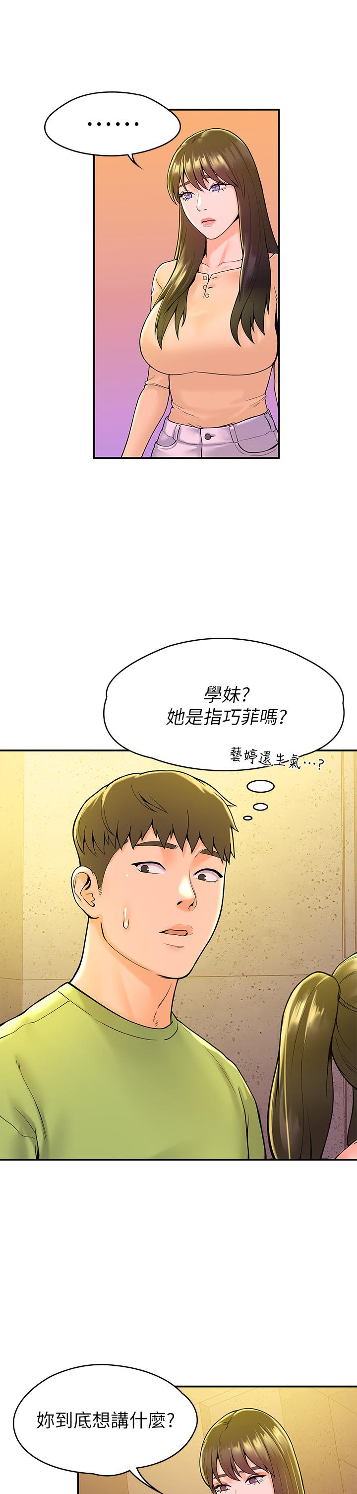 第35话-产生误会的两人-大学棒棒堂-刷妮,都米（第25张）
