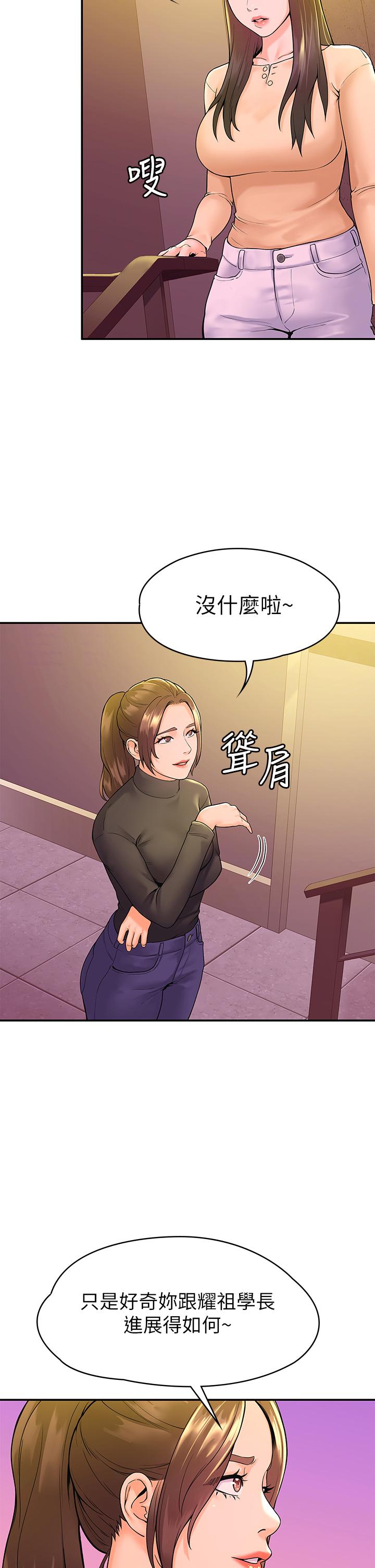 第35话-产生误会的两人-大学棒棒堂-刷妮,都米（第26张）