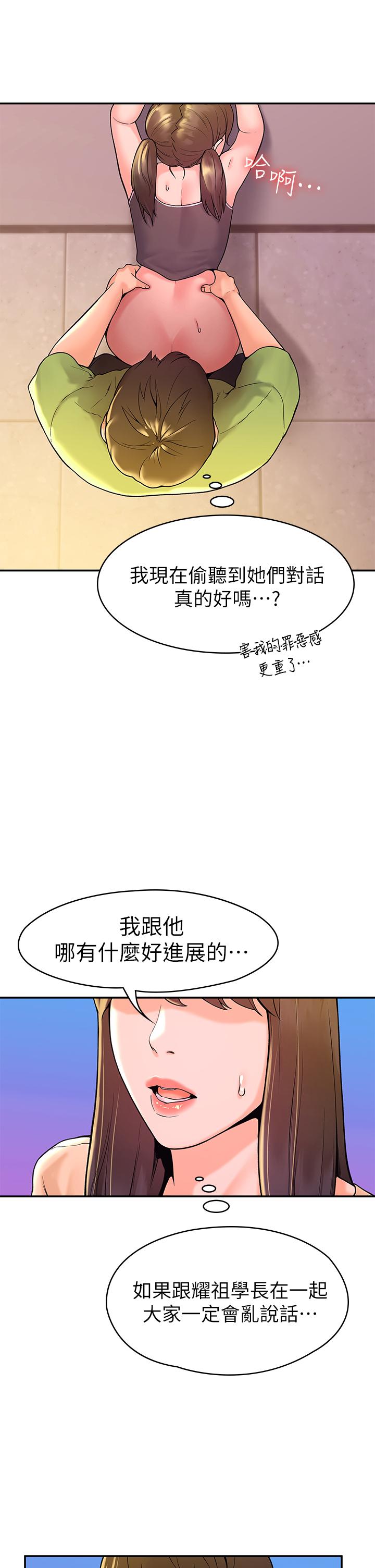 第35话-产生误会的两人-大学棒棒堂-刷妮,都米（第28张）