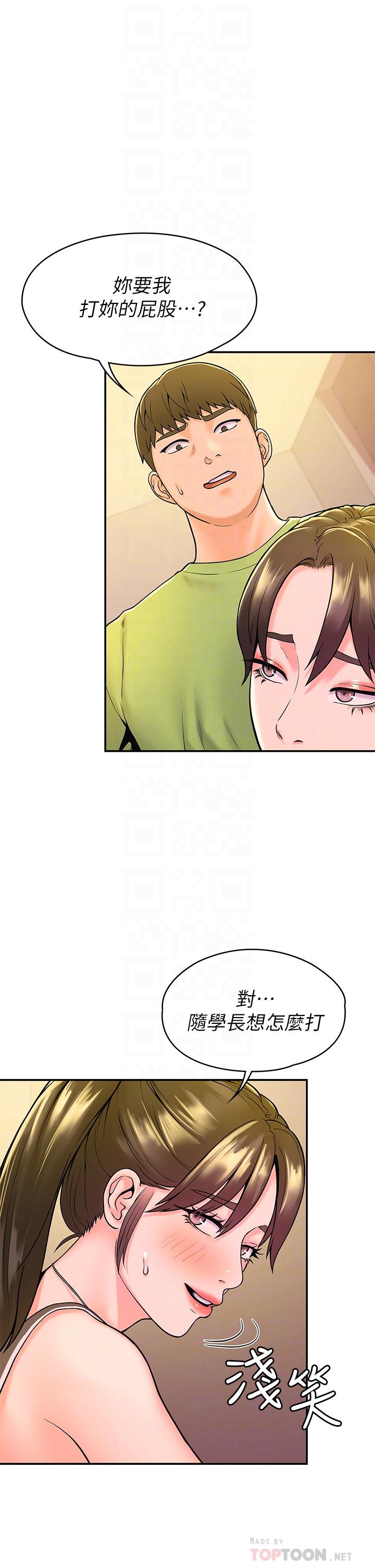 第36话-耀祖的苦恼-大学棒棒堂-刷妮,都米（第4张）