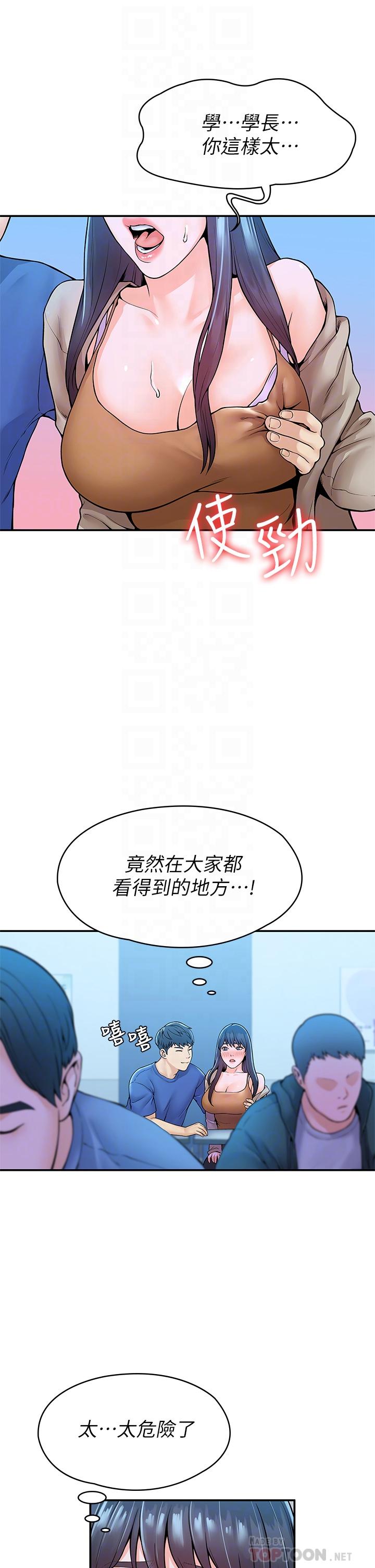 第38话-校园厕所里的喘息声-大学棒棒堂-刷妮,都米（第14张）