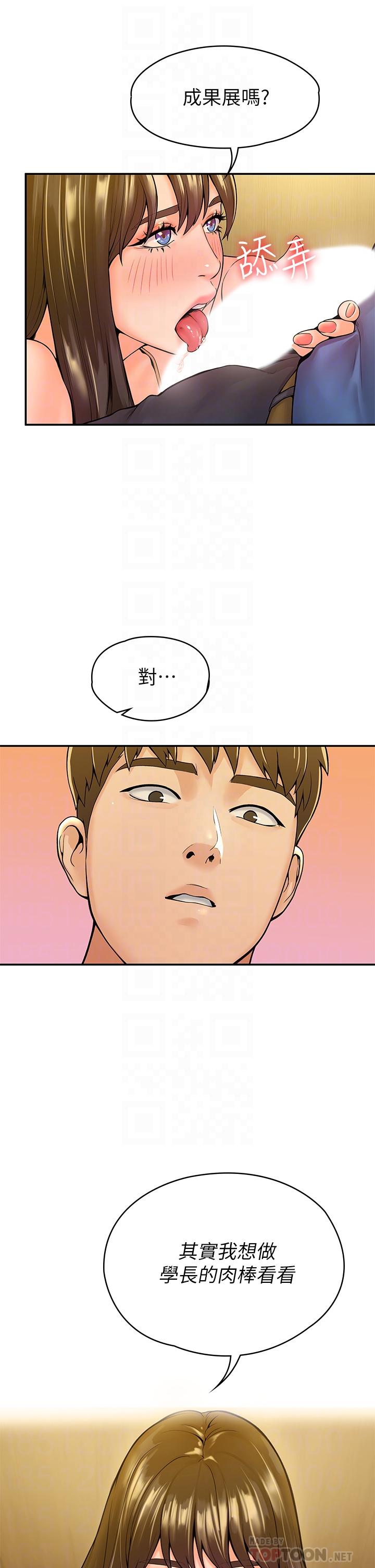 第39话-喜欢学长粗暴一点-大学棒棒堂-刷妮,都米（第6张）