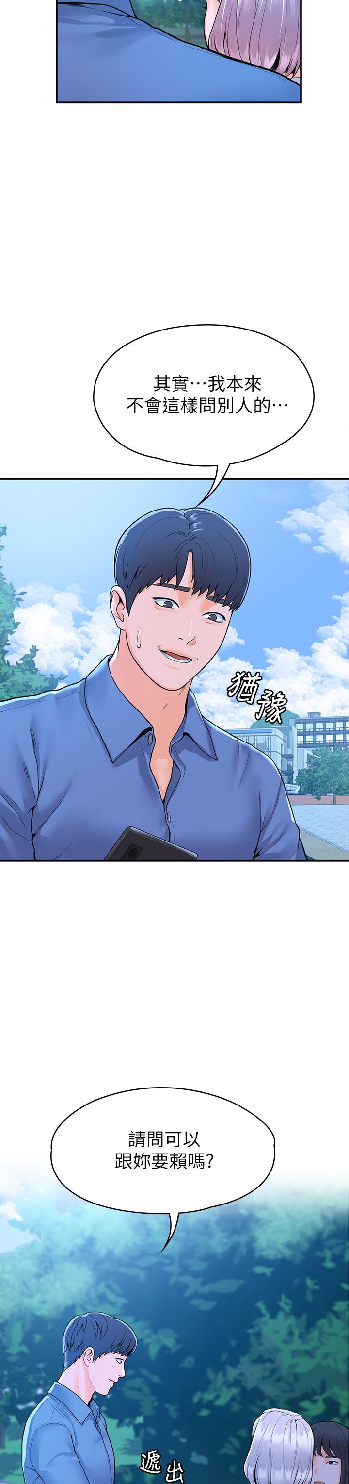 第40话-巧菲的夺心计划-大学棒棒堂-刷妮,都米（第26张）