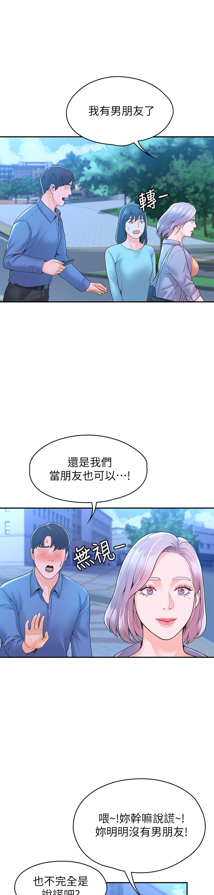 第40话-巧菲的夺心计划-大学棒棒堂-刷妮,都米（第29张）
