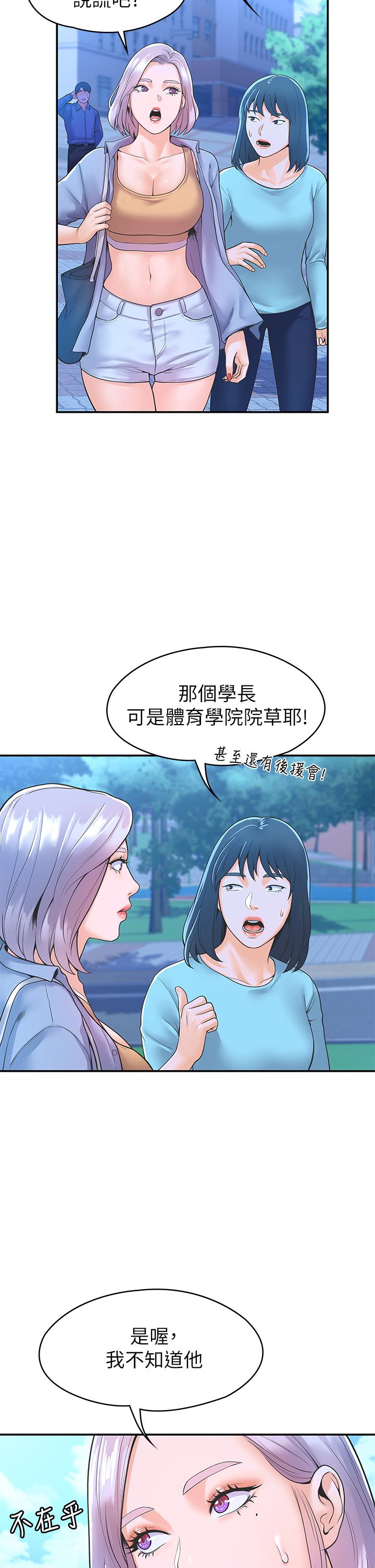 第40话-巧菲的夺心计划-大学棒棒堂-刷妮,都米（第30张）