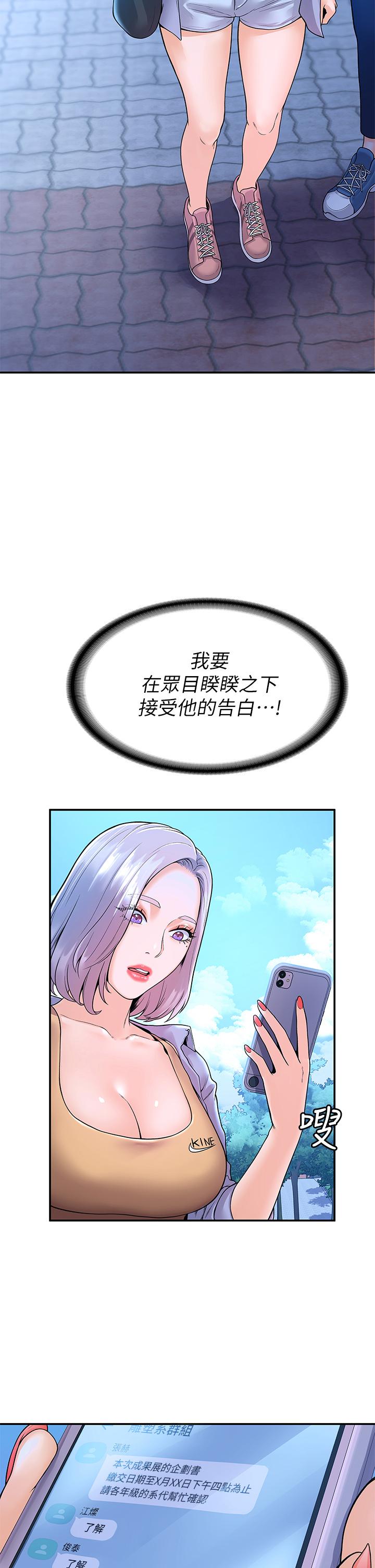第40话-巧菲的夺心计划-大学棒棒堂-刷妮,都米（第34张）