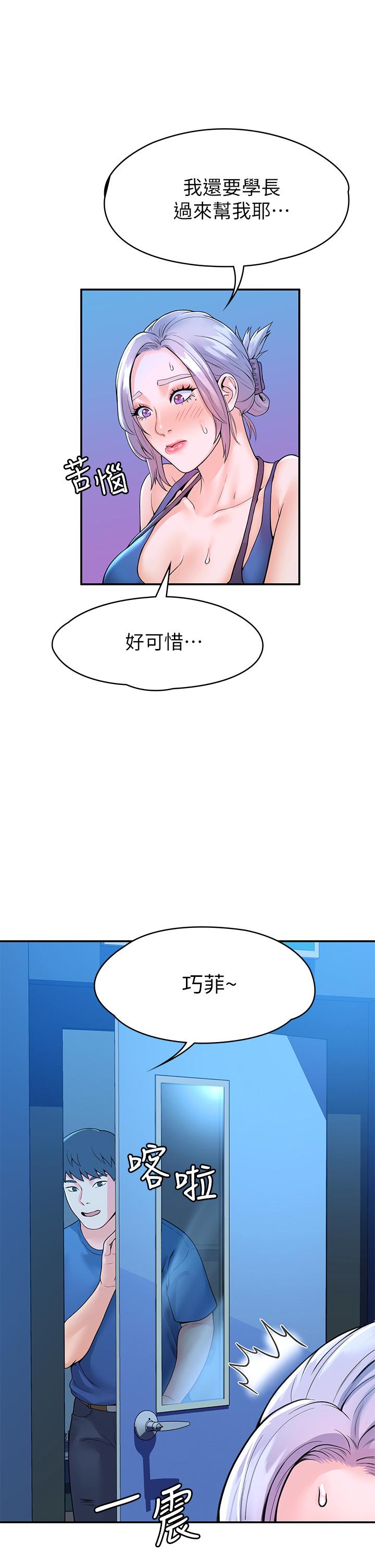 第40话-巧菲的夺心计划-大学棒棒堂-刷妮,都米（第37张）