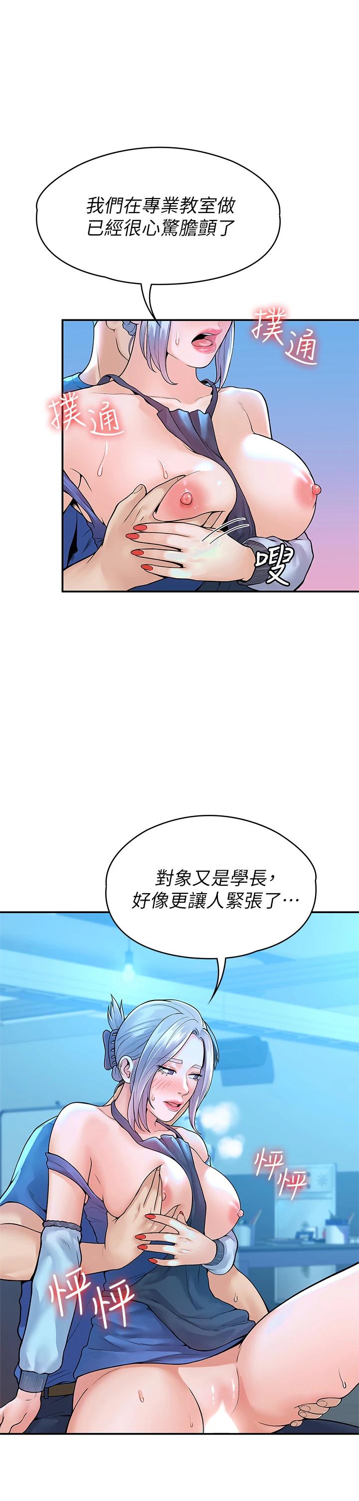 第42话-只有学长敢使唤我-大学棒棒堂-刷妮,都米（第7张）