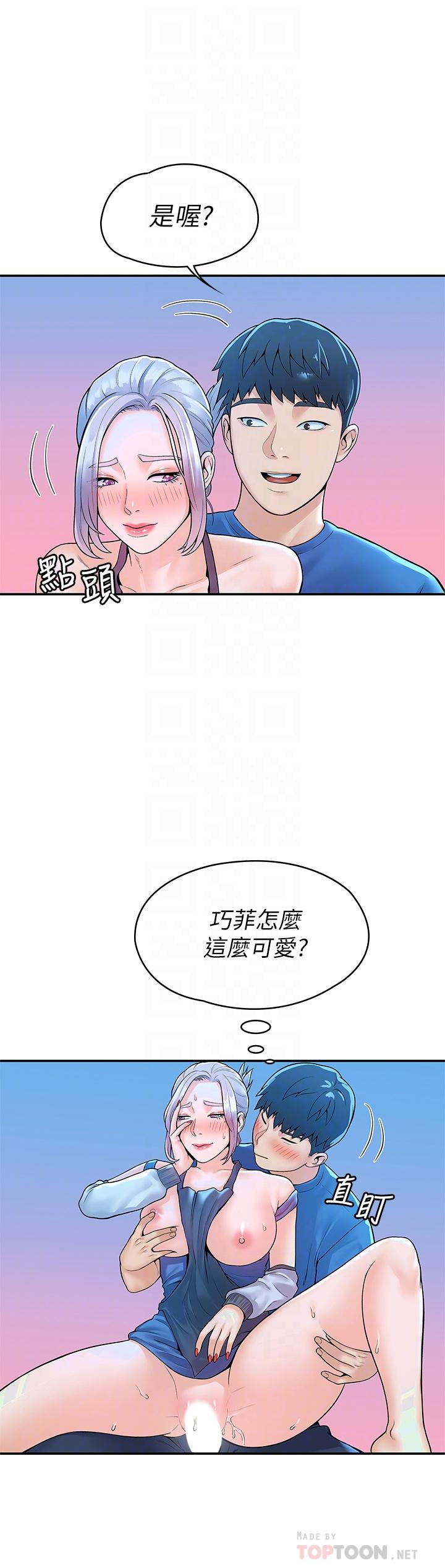 第42话-只有学长敢使唤我-大学棒棒堂-刷妮,都米（第8张）