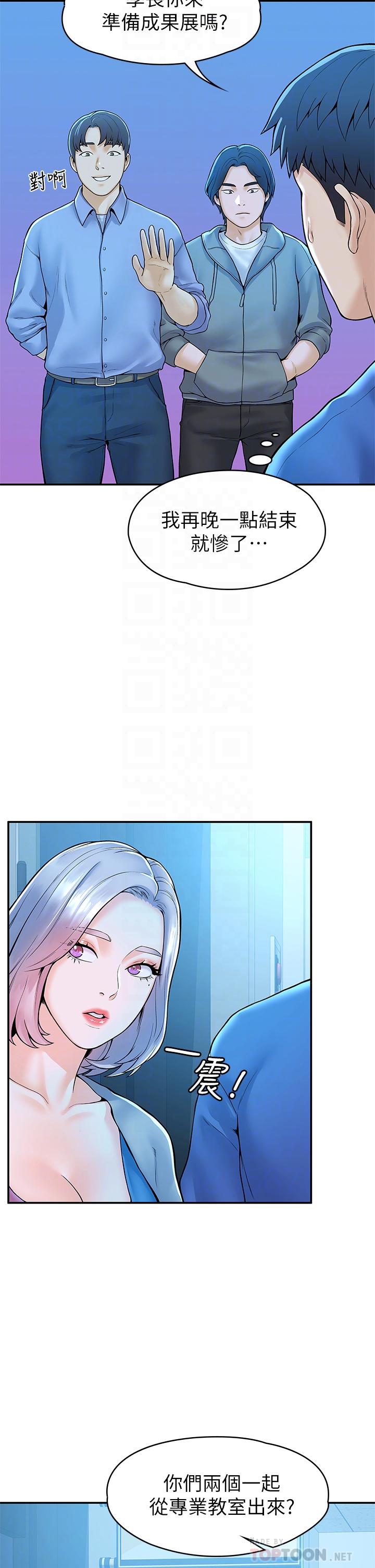 第43话-成为我谬思的女人-大学棒棒堂-刷妮,都米（第8张）