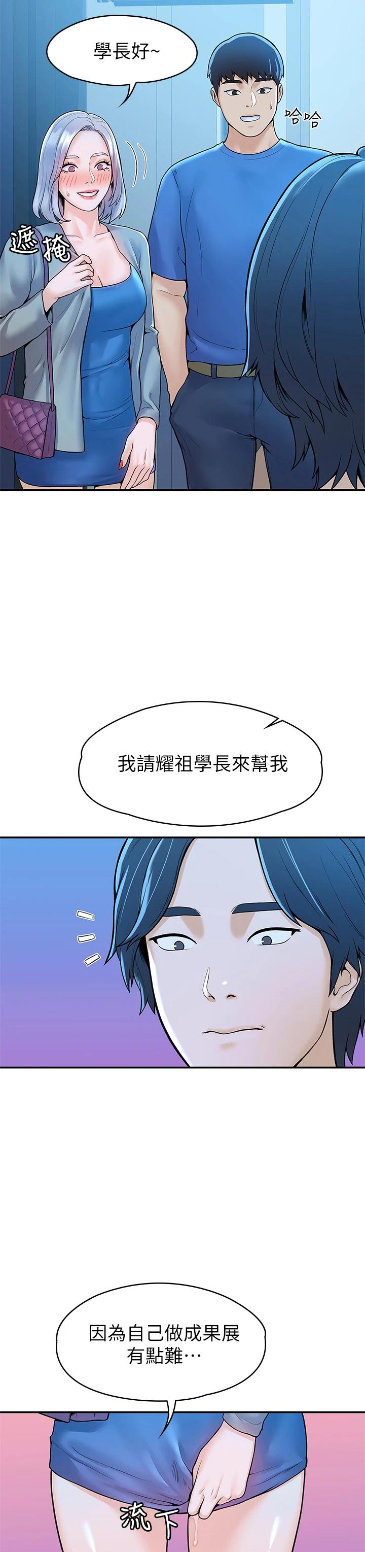 第43话-成为我谬思的女人-大学棒棒堂-刷妮,都米（第9张）