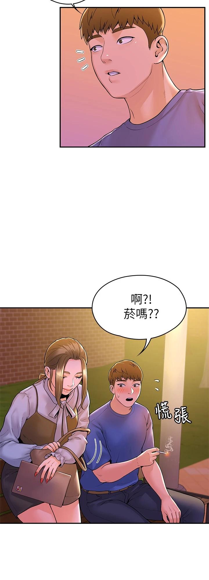 第44话-大胆的教授让人受不了-大学棒棒堂-刷妮,都米（第5张）