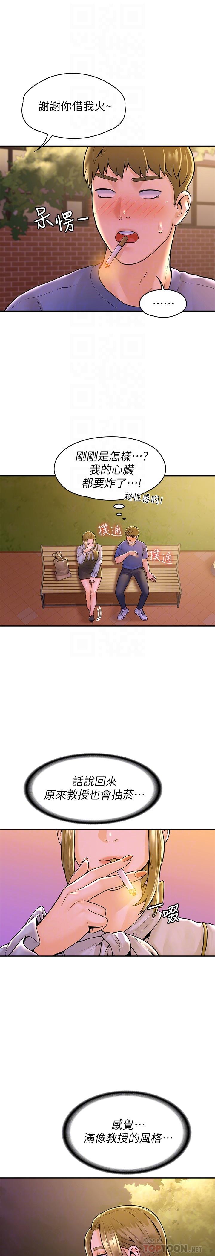 第44话-大胆的教授让人受不了-大学棒棒堂-刷妮,都米（第8张）