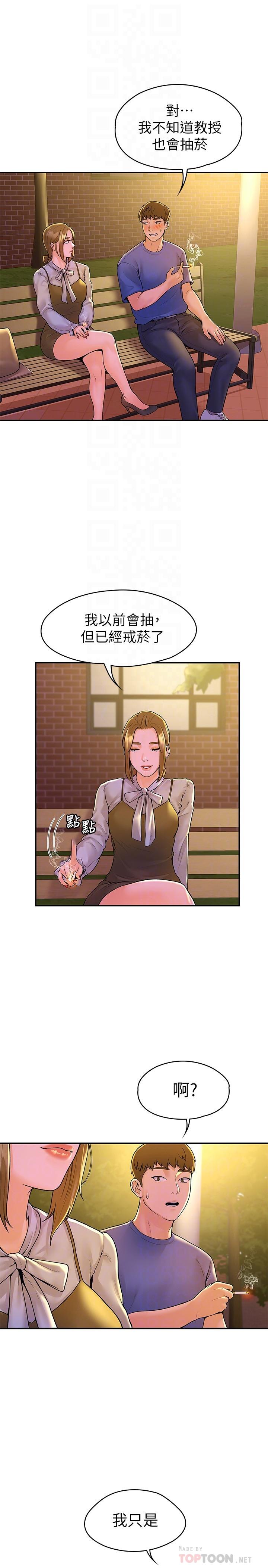 第44话-大胆的教授让人受不了-大学棒棒堂-刷妮,都米（第10张）