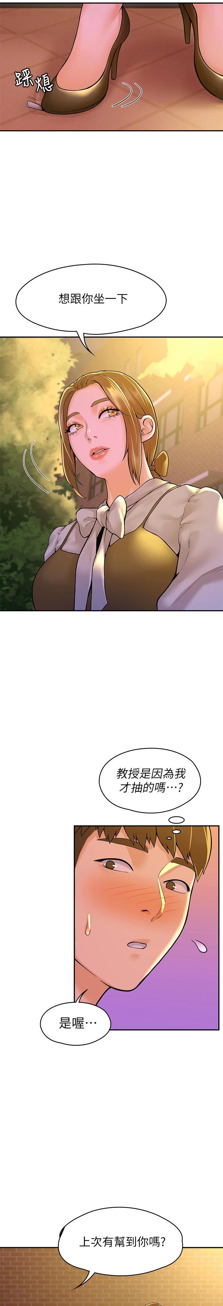 第44话-大胆的教授让人受不了-大学棒棒堂-刷妮,都米（第11张）
