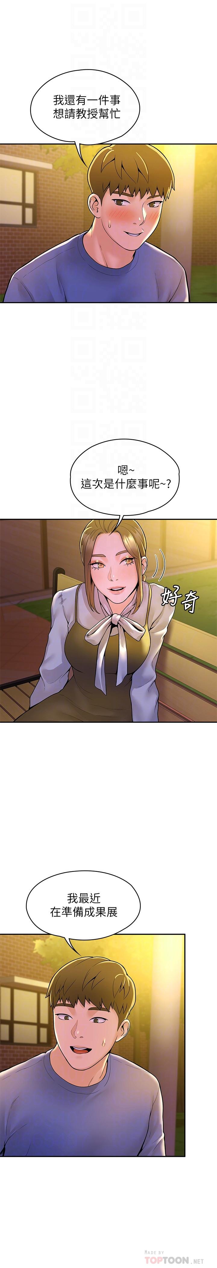 第44话-大胆的教授让人受不了-大学棒棒堂-刷妮,都米（第16张）